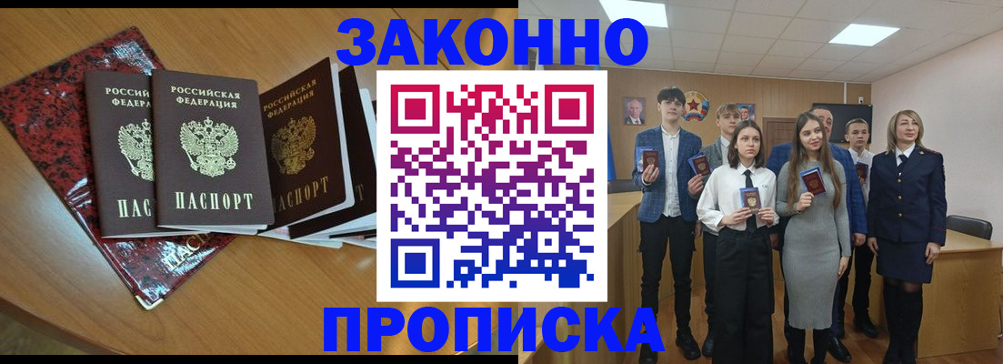 временная регистрация для школы в Людиново