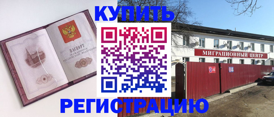 временная регистрация 2025 в Людиново