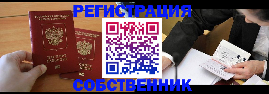 прописка законно в Людиново