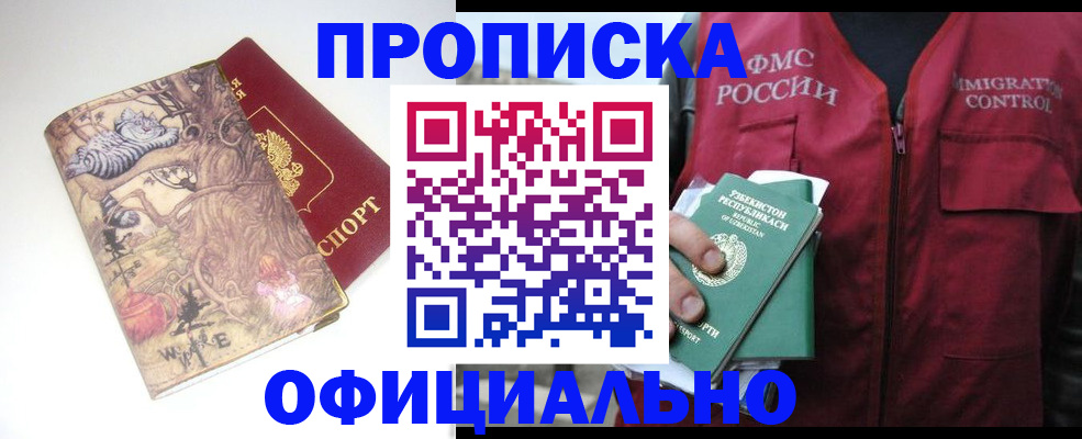 временная регистрация купить в Людиново
